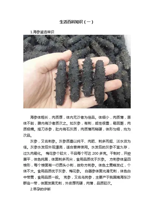 生活百科知识（一）