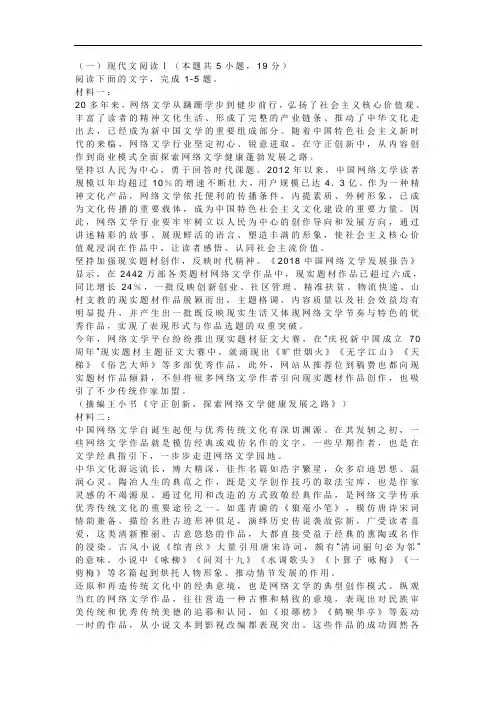 实用类文本中国网络文学发展阅读练习及答案