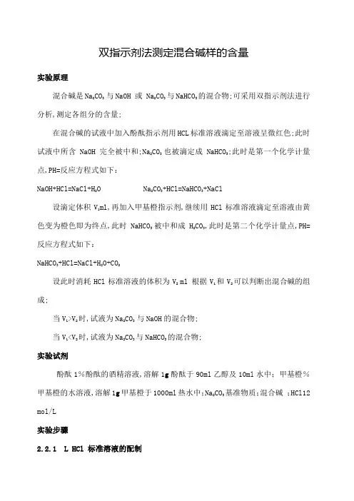 双指示剂法测定混合碱样的含量