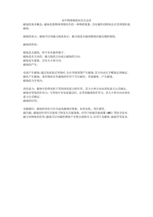 高中物理磁场知识点总结