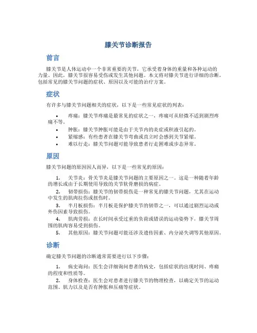 膝关节诊断报告