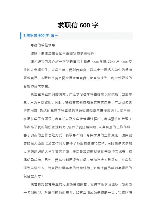 求职信600字