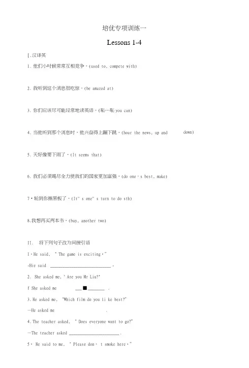 冀教版九年级上册Lessons1-4特色培优专项训练(含解析).doc