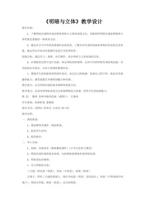 小学美术明暗与立体教学设计学情分析教材分析课后反思