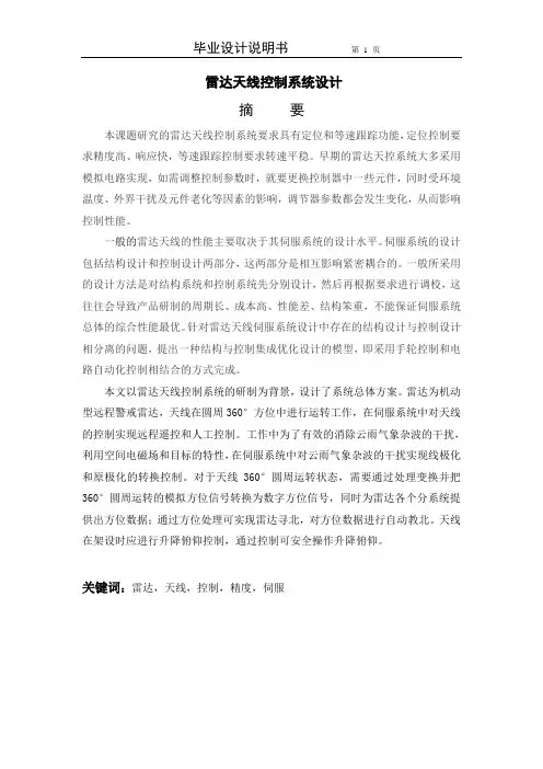 雷达天线控制系统的设计.doc