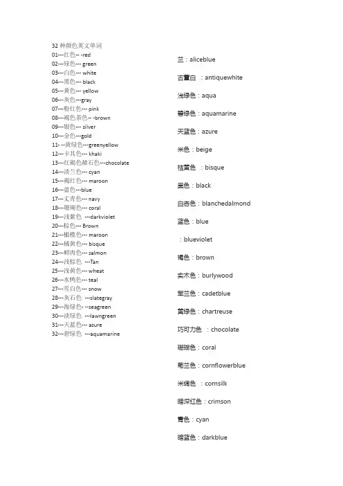 32种颜色英文单词