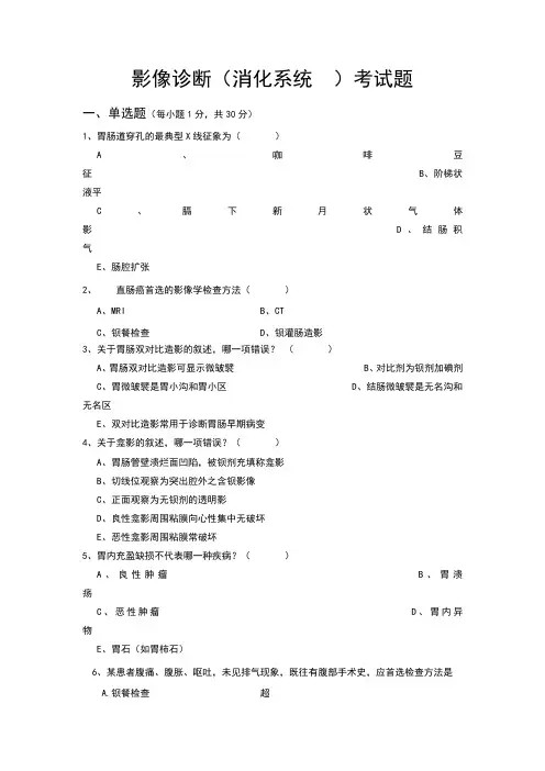 影像诊断考试题及答案