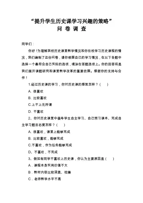 历史课调查问卷样表