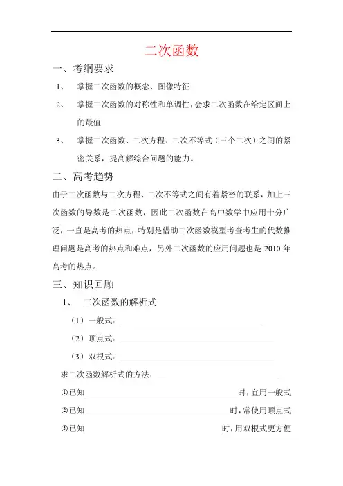 高中数学二次函数教案人教版必修一doc