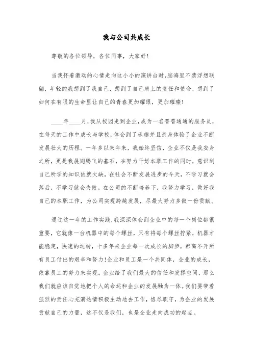 我与公司共成长(四篇)
