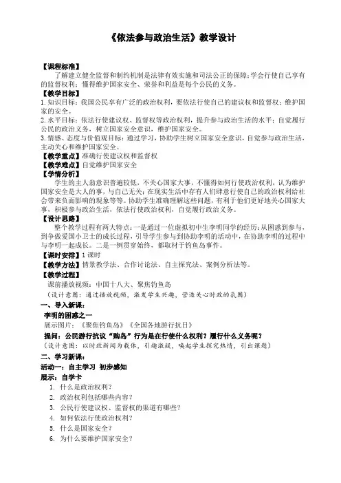 《依法参与政治生活》教学设计 