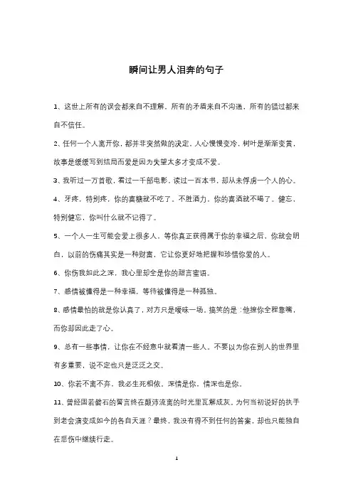 瞬间让男人泪奔的句子