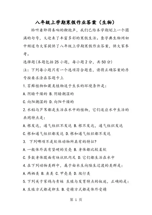 八年级上学期寒假作业答案(生物)
