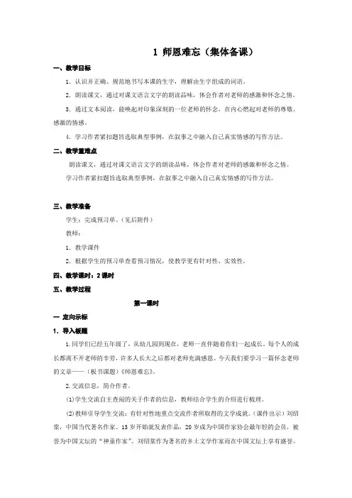 五上1师恩难忘