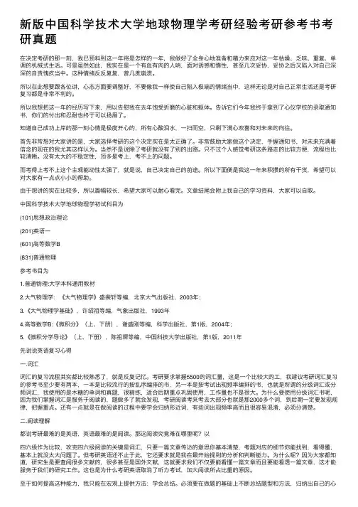 新版中国科学技术大学地球物理学考研经验考研参考书考研真题