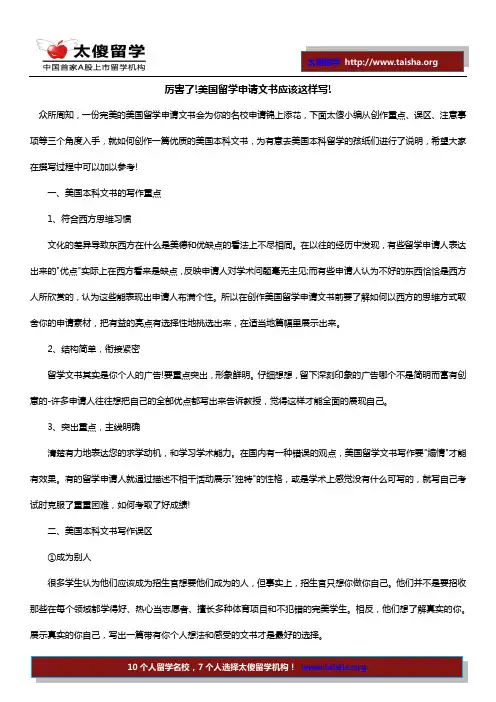 厉害了!美国留学申请文书应该这样写!