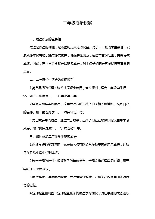 二年级成语积累