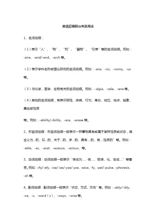 英语后缀的分类及用法