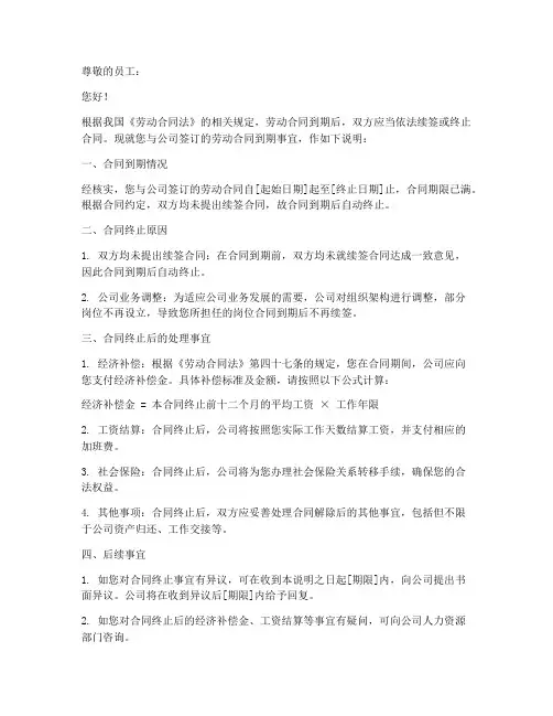 员工合同过期说明