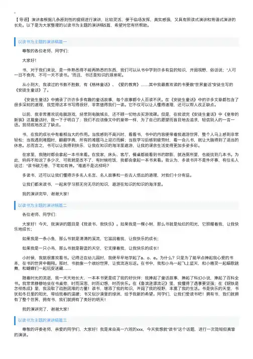 以读书为主题的演讲稿5篇