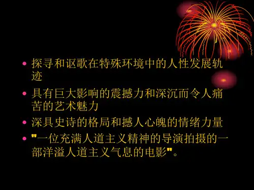 辛德勒的名单赏析.ppt
