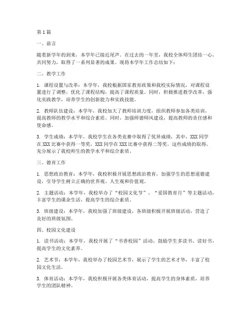 中专年度总结报告范文(3篇)