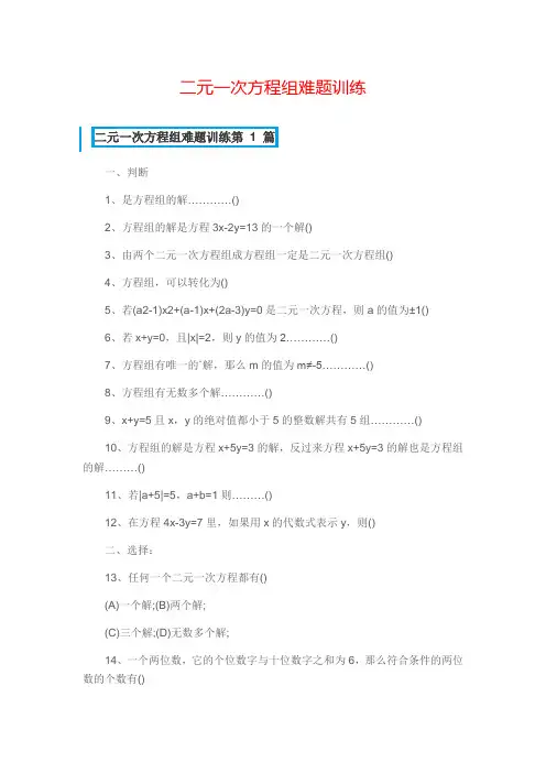 二元一次方程奥数难题