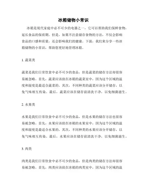 冰箱储物小常识