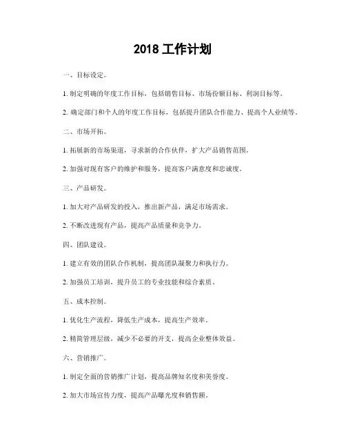 2018工作计划