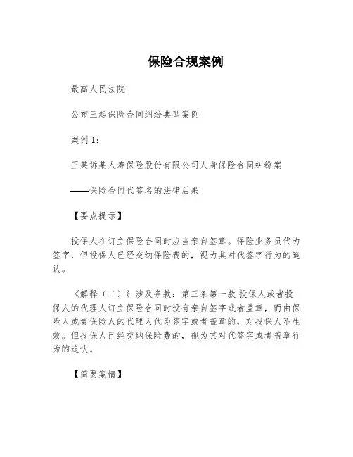 保险合规案例