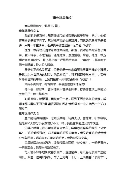 童年玩具作文
