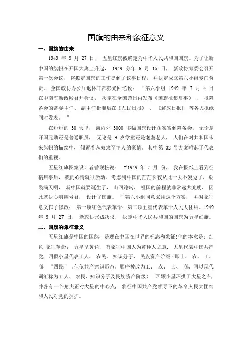 国旗的由来和象征意义