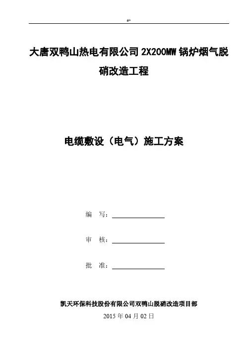 电缆敷设接线施工方案方针