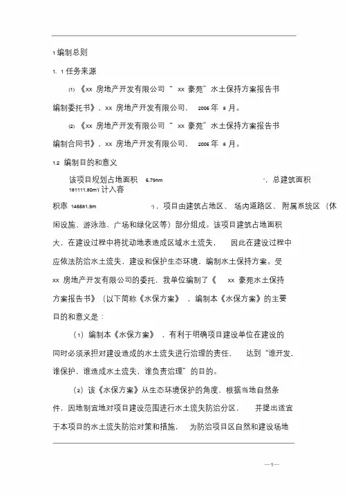 水土保持方案编制范本