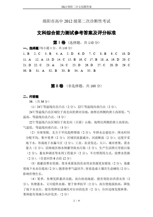 2012绵阳二诊文综题答案