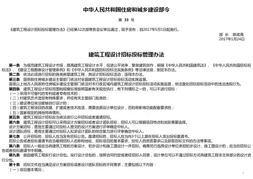 中华人民共和国住房和城乡建设部令(第33号)