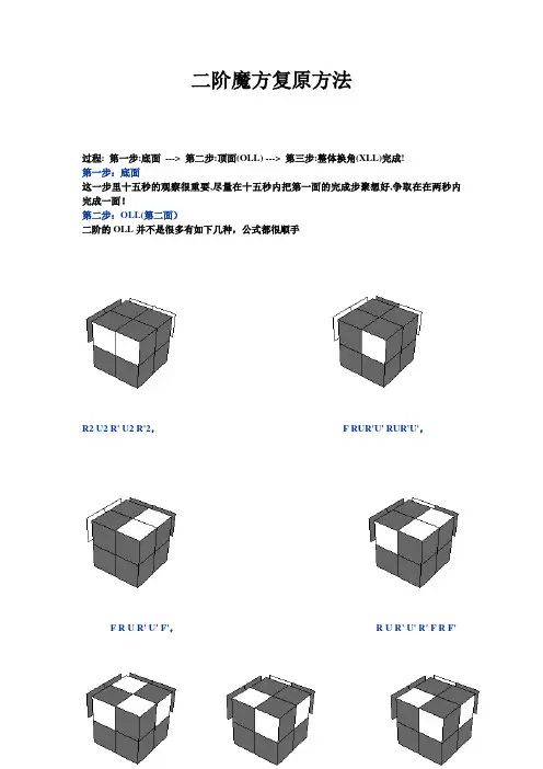 二阶魔方复原方法