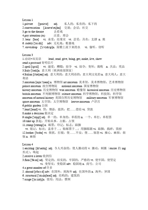 新概念英语第二册-词汇与短语