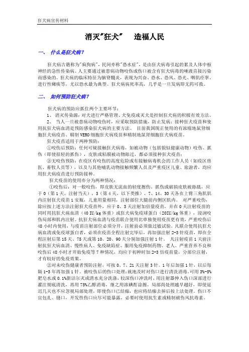 狂犬病日宣传材料