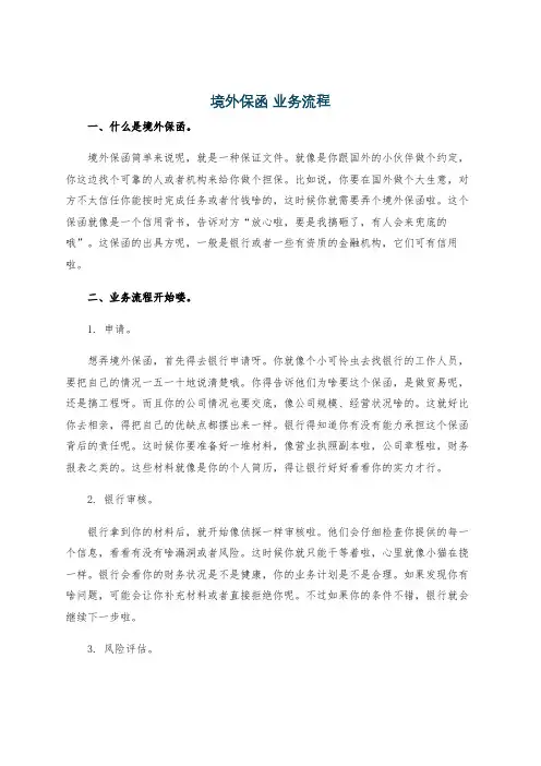 境外保函 业务流程