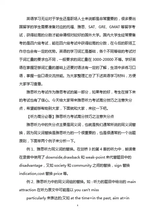 雅思听力考试高分技巧之失分点word版