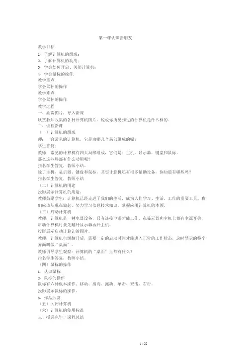 五年级上册信息技术教案(1)