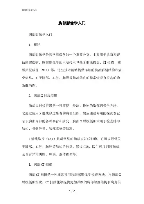 2023修正版胸部影像学入门