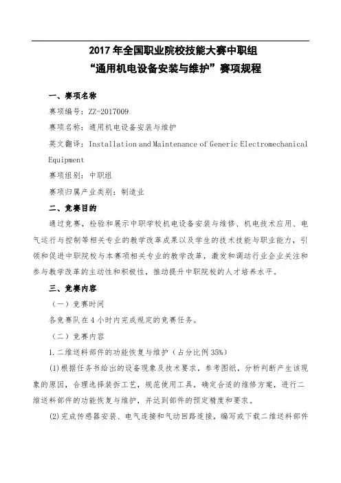2017年全国职业院校技能大赛中职组