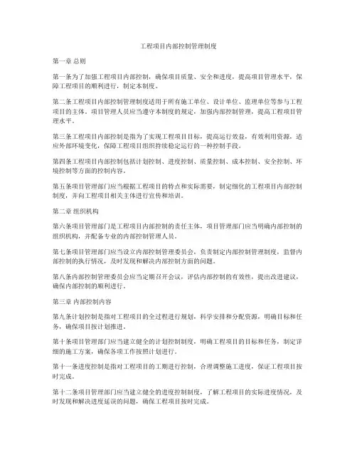 工程项目内部控制管理制度