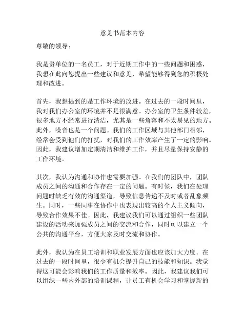 意见书范本内容