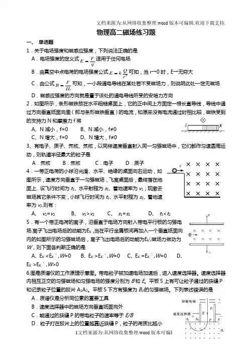 物理磁场练习题集(含答案解析)