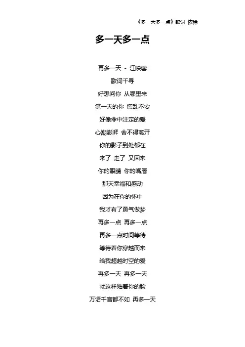 《多一天多一点》歌词 依稀