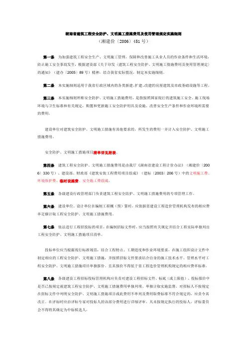 安全防护、文明施工措施费细则