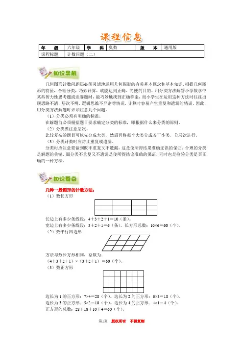 小学奥数全国推荐最新六年级奥数通用学案附带练习题解析答案10计数问题(二)